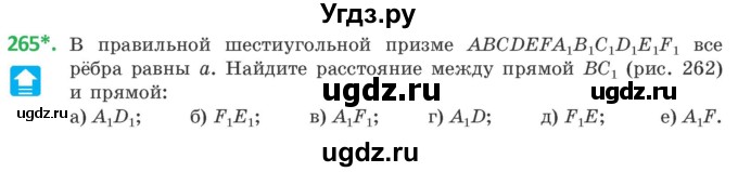 ГДЗ (Учебник) по геометрии 10 класс Латотин Л.А. / задача / 265