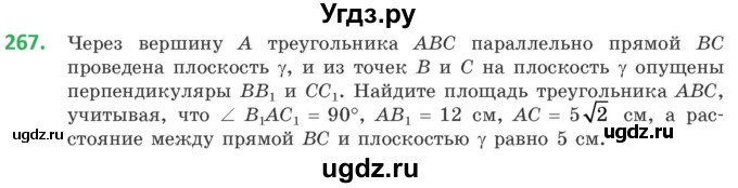 ГДЗ (Учебник) по геометрии 10 класс Латотин Л.А. / задача / 267