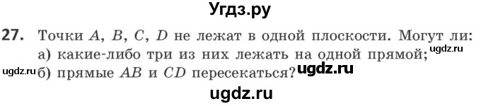 ГДЗ (Учебник) по геометрии 10 класс Латотин Л.А. / задача / 27