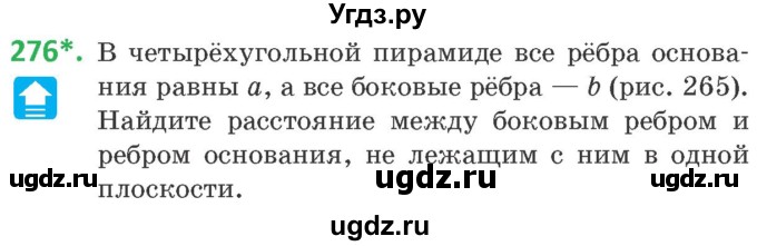 ГДЗ (Учебник) по геометрии 10 класс Латотин Л.А. / задача / 276