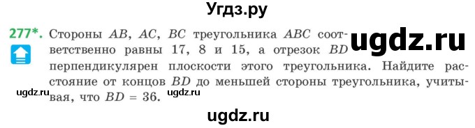 ГДЗ (Учебник) по геометрии 10 класс Латотин Л.А. / задача / 277