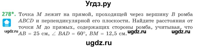 ГДЗ (Учебник) по геометрии 10 класс Латотин Л.А. / задача / 278