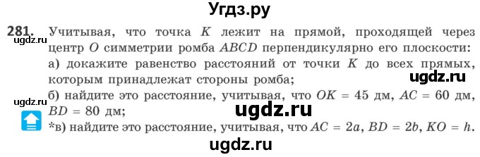 ГДЗ (Учебник) по геометрии 10 класс Латотин Л.А. / задача / 281