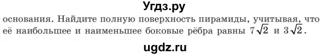 ГДЗ (Учебник) по геометрии 10 класс Латотин Л.А. / задача / 287(продолжение 2)