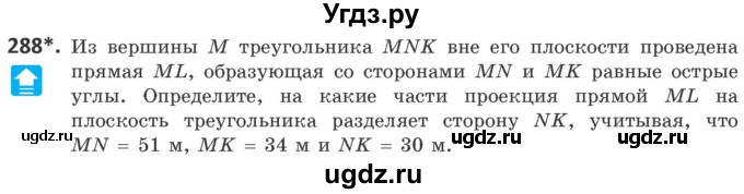 ГДЗ (Учебник) по геометрии 10 класс Латотин Л.А. / задача / 288