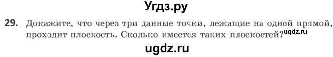 ГДЗ (Учебник) по геометрии 10 класс Латотин Л.А. / задача / 29