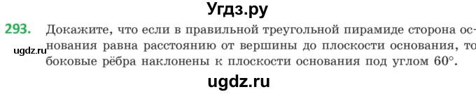 ГДЗ (Учебник) по геометрии 10 класс Латотин Л.А. / задача / 293