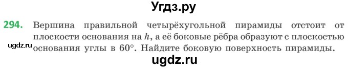 ГДЗ (Учебник) по геометрии 10 класс Латотин Л.А. / задача / 294