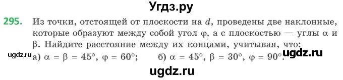 ГДЗ (Учебник) по геометрии 10 класс Латотин Л.А. / задача / 295