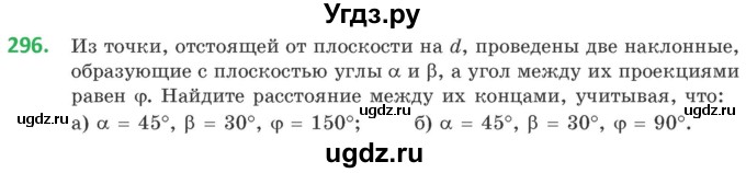 ГДЗ (Учебник) по геометрии 10 класс Латотин Л.А. / задача / 296