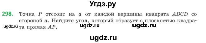 ГДЗ (Учебник) по геометрии 10 класс Латотин Л.А. / задача / 298