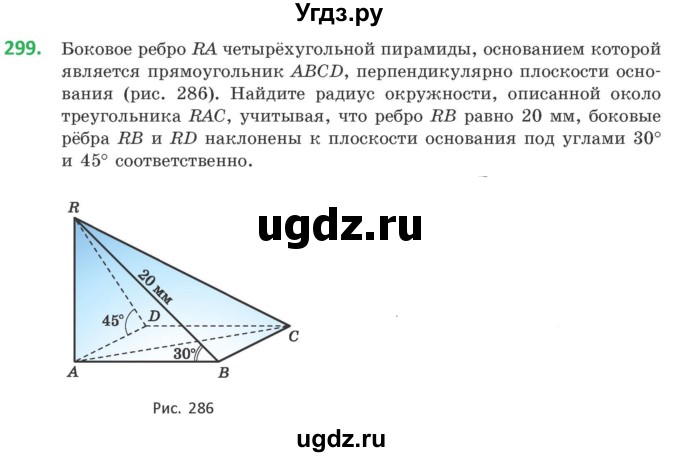 ГДЗ (Учебник) по геометрии 10 класс Латотин Л.А. / задача / 299