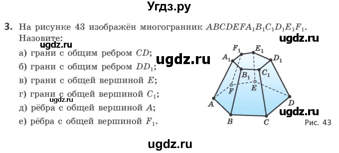 ГДЗ (Учебник) по геометрии 10 класс Латотин Л.А. / задача / 3