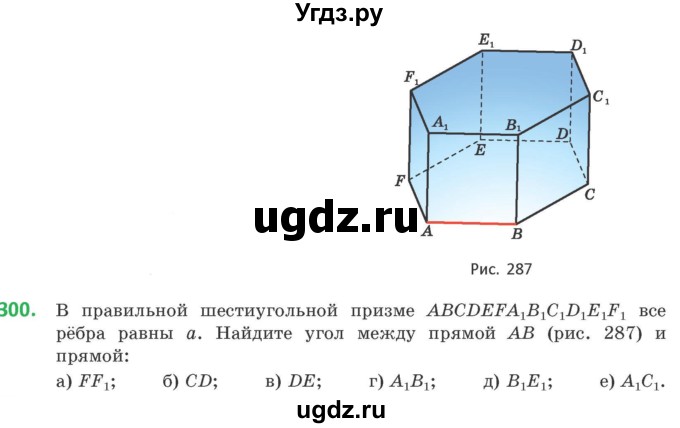 ГДЗ (Учебник) по геометрии 10 класс Латотин Л.А. / задача / 300