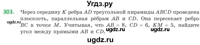 ГДЗ (Учебник) по геометрии 10 класс Латотин Л.А. / задача / 303