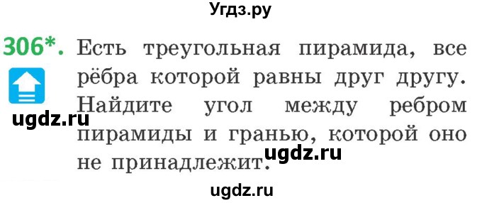 ГДЗ (Учебник) по геометрии 10 класс Латотин Л.А. / задача / 306