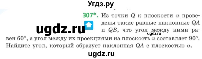 ГДЗ (Учебник) по геометрии 10 класс Латотин Л.А. / задача / 307