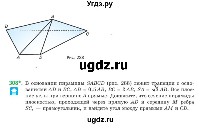 ГДЗ (Учебник) по геометрии 10 класс Латотин Л.А. / задача / 308
