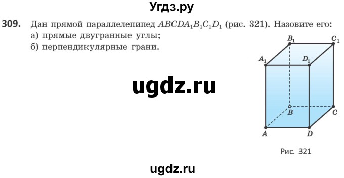 ГДЗ (Учебник) по геометрии 10 класс Латотин Л.А. / задача / 309