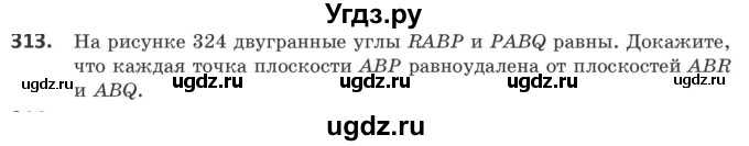 ГДЗ (Учебник) по геометрии 10 класс Латотин Л.А. / задача / 313