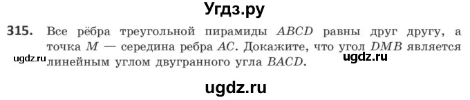 ГДЗ (Учебник) по геометрии 10 класс Латотин Л.А. / задача / 315