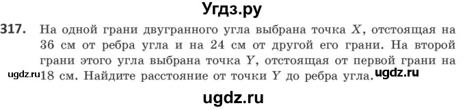 ГДЗ (Учебник) по геометрии 10 класс Латотин Л.А. / задача / 317