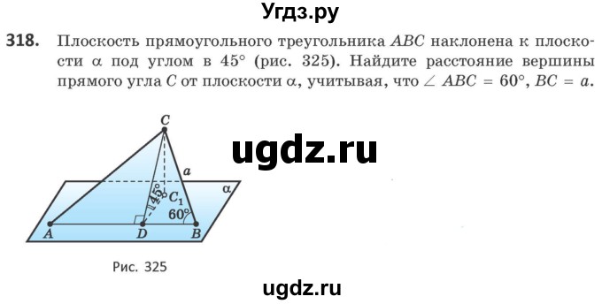 ГДЗ (Учебник) по геометрии 10 класс Латотин Л.А. / задача / 318