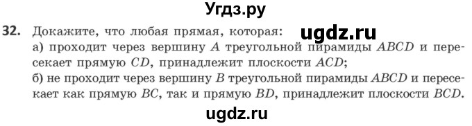 ГДЗ (Учебник) по геометрии 10 класс Латотин Л.А. / задача / 32