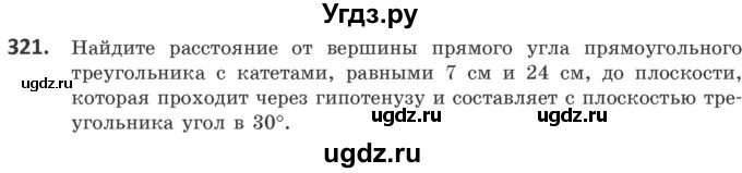 ГДЗ (Учебник) по геометрии 10 класс Латотин Л.А. / задача / 321