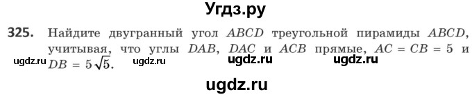 ГДЗ (Учебник) по геометрии 10 класс Латотин Л.А. / задача / 325