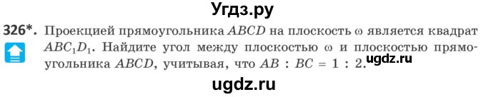 ГДЗ (Учебник) по геометрии 10 класс Латотин Л.А. / задача / 326