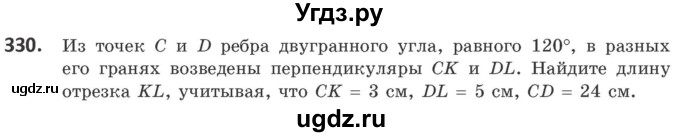 ГДЗ (Учебник) по геометрии 10 класс Латотин Л.А. / задача / 330