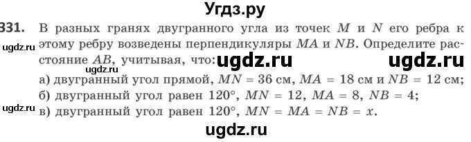 ГДЗ (Учебник) по геометрии 10 класс Латотин Л.А. / задача / 331