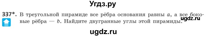 ГДЗ (Учебник) по геометрии 10 класс Латотин Л.А. / задача / 337