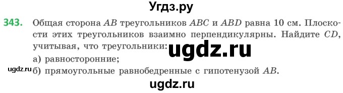 ГДЗ (Учебник) по геометрии 10 класс Латотин Л.А. / задача / 343