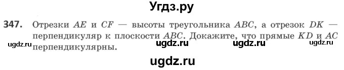 ГДЗ (Учебник) по геометрии 10 класс Латотин Л.А. / задача / 347