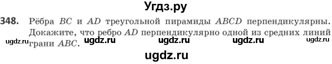 ГДЗ (Учебник) по геометрии 10 класс Латотин Л.А. / задача / 348