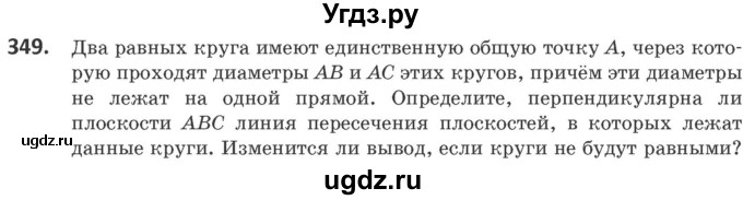 ГДЗ (Учебник) по геометрии 10 класс Латотин Л.А. / задача / 349