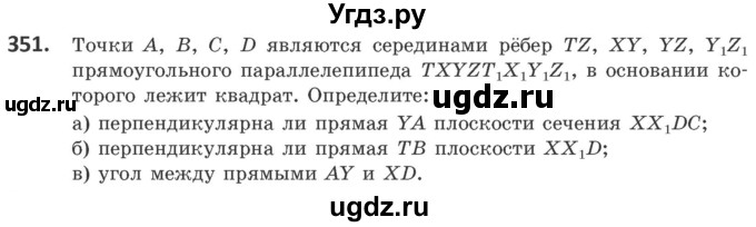 ГДЗ (Учебник) по геометрии 10 класс Латотин Л.А. / задача / 351