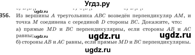 ГДЗ (Учебник) по геометрии 10 класс Латотин Л.А. / задача / 356