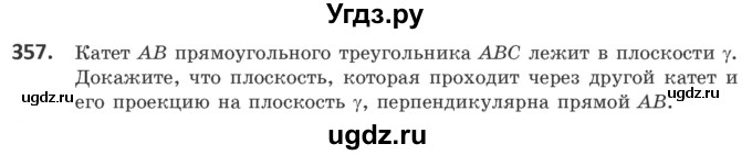 ГДЗ (Учебник) по геометрии 10 класс Латотин Л.А. / задача / 357