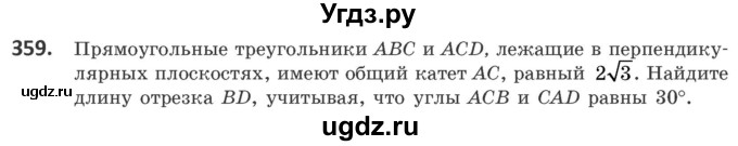 ГДЗ (Учебник) по геометрии 10 класс Латотин Л.А. / задача / 359
