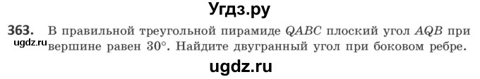 ГДЗ (Учебник) по геометрии 10 класс Латотин Л.А. / задача / 363