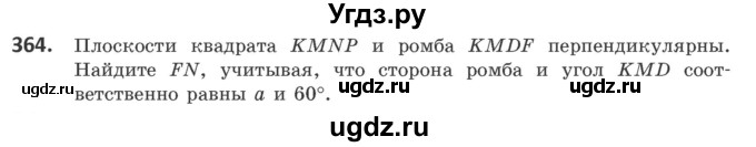 ГДЗ (Учебник) по геометрии 10 класс Латотин Л.А. / задача / 364