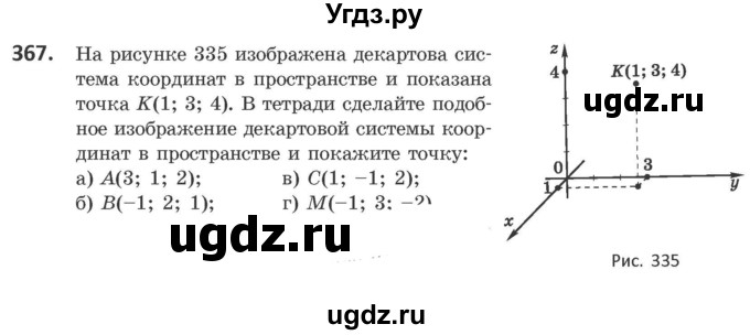 ГДЗ (Учебник) по геометрии 10 класс Латотин Л.А. / задача / 367