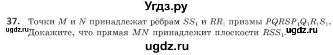 ГДЗ (Учебник) по геометрии 10 класс Латотин Л.А. / задача / 37