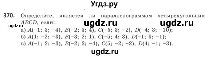 ГДЗ (Учебник) по геометрии 10 класс Латотин Л.А. / задача / 370