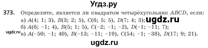 ГДЗ (Учебник) по геометрии 10 класс Латотин Л.А. / задача / 373