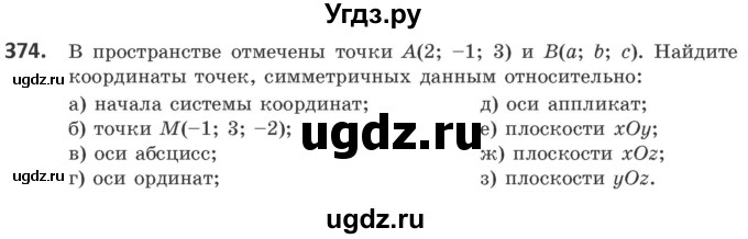 ГДЗ (Учебник) по геометрии 10 класс Латотин Л.А. / задача / 374