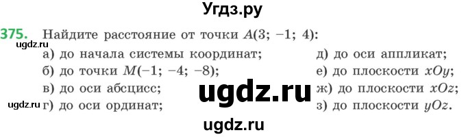 ГДЗ (Учебник) по геометрии 10 класс Латотин Л.А. / задача / 375